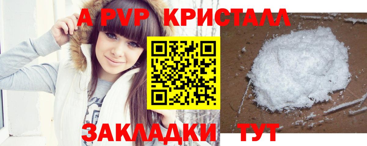 Альфа ПВП крисы CK Набережные Челны