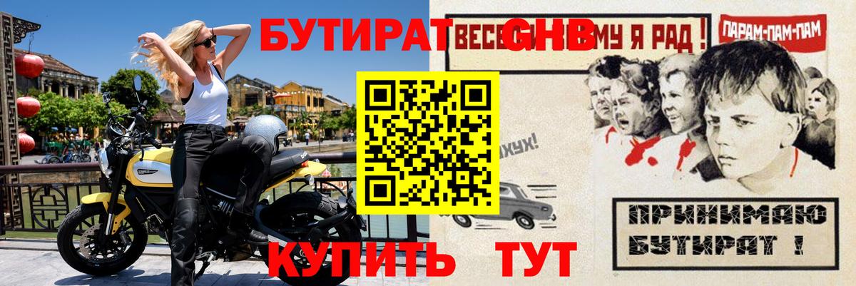 Бутират Butirat Набережные Челны