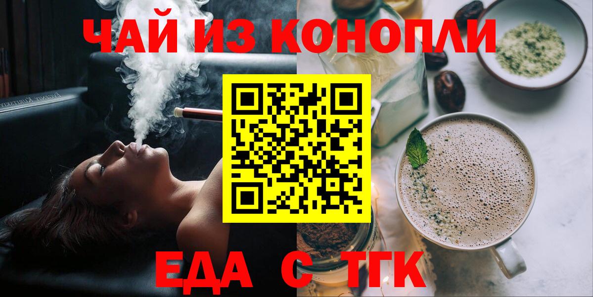 Набережные Челны  Cannafood марихуана  Вход с VPN 
