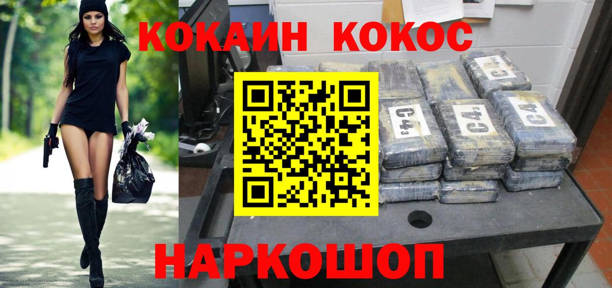 Набережные Челны  КОКАИН Колумбийский  Вход с VPN  Cocaine  Cocaine Эквадор 