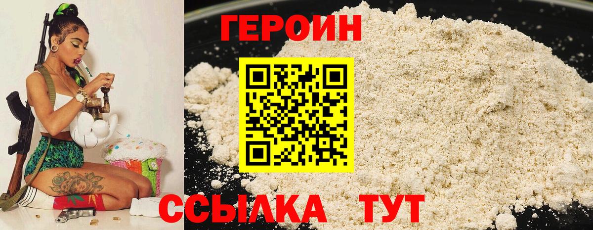 ГЕРОИН VHQ  ГЕРОИН  Набережные Челны  Вход с VPN 