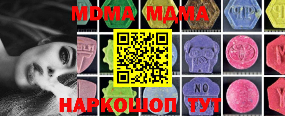 МДМА VHQ  МДМА кристаллы  Вход с VPN  Набережные Челны 