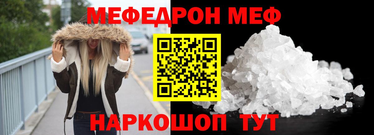 Мефедрон кристаллы  МЯУ-МЯУ  Вход с VPN  kraken маркетплейс  Меф 4 MMC  Набережные Челны 