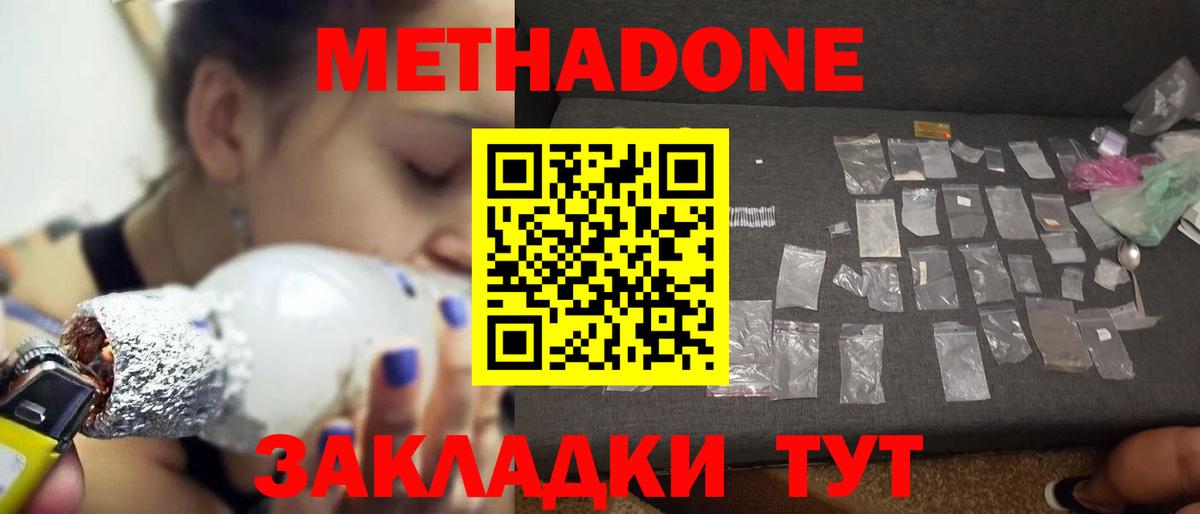 МЕТАДОН мёд  МЕТАДОН белоснежный  Набережные Челны  Вход с VPN 